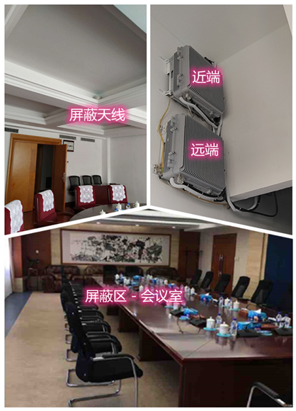  莲花某机关单位会议室屏蔽案例（数字信令级）